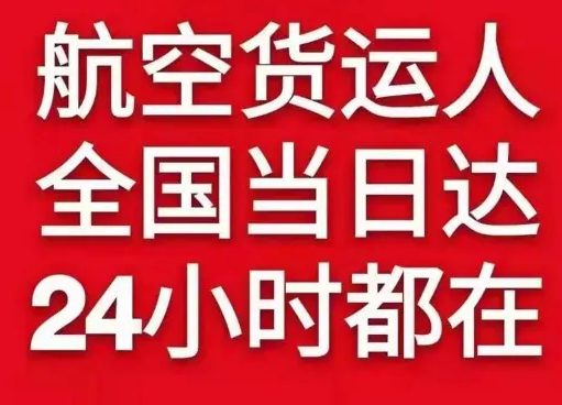 朔州空运公司货物、航空货运:物流行业各岗位招聘